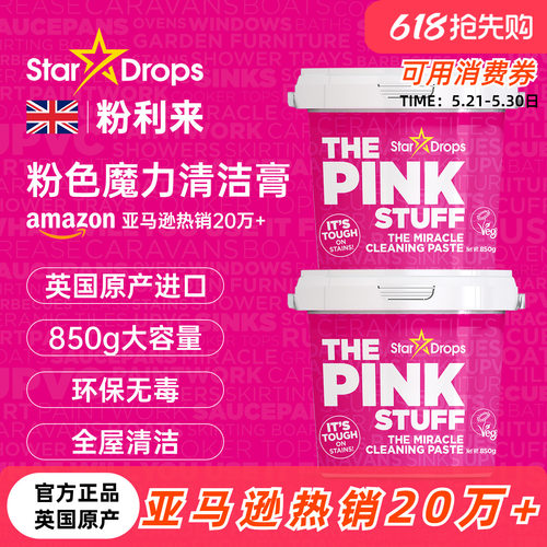 英国thepinkstuff粉利来小粉膏