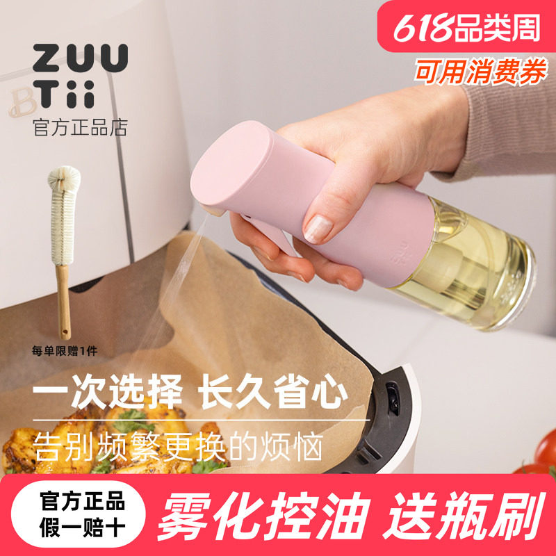 zuutii喷油壶空气炸锅家用雾化防漏油玻璃油罐喷雾食品级调料油瓶