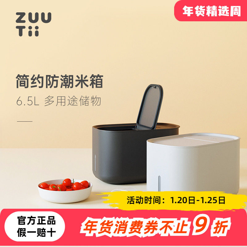 zuutii米桶家用防虫防潮密封米箱储存米罐轻奢米缸大米面粉收纳盒,厨房/烹饪用具,米桶/米缸,淘宝优惠券,粉丝福利购,淘宝优惠卷