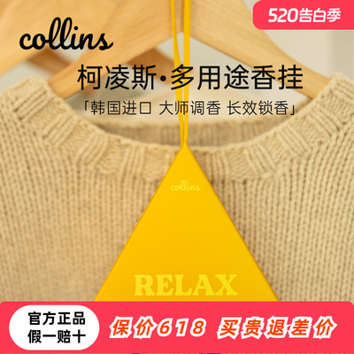 韩国Collins柯凌斯香包衣柜香挂
