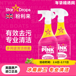 英国StarDrops粉利来清洁喷雾浴室厨房清洁剂去水渍油污除垢剂