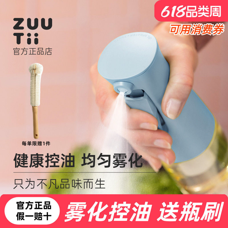 zuutii喷油壶空气炸锅家用雾化防漏油玻璃油罐喷雾食品级调料油瓶