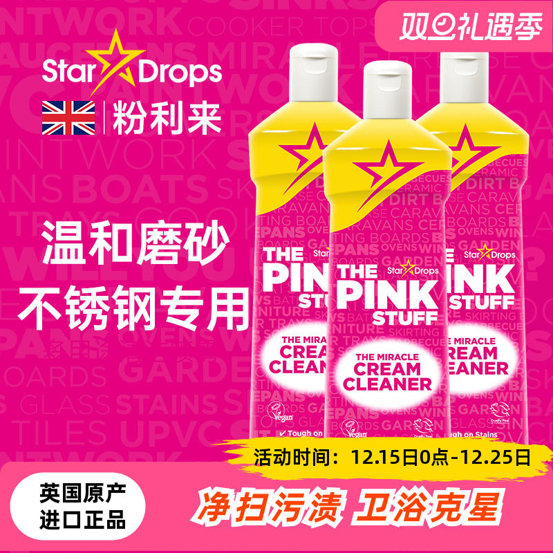 stardrops粉利来强力清洁乳