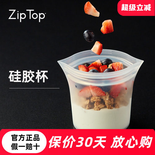 美国ziptop硅胶杯可站立