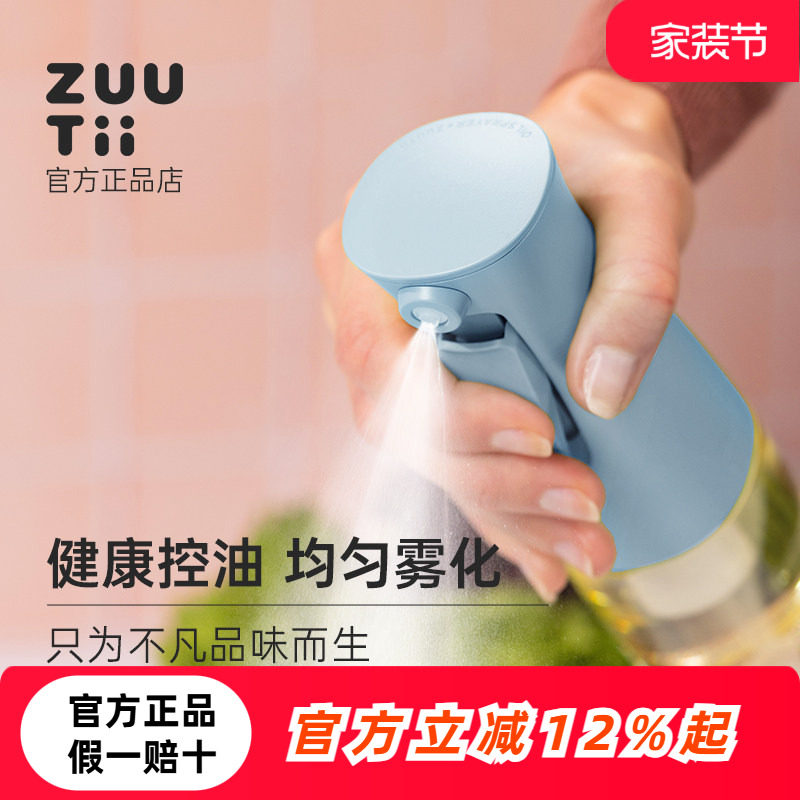 zuutii喷油壶空气炸锅家用雾化防漏油玻璃油罐喷雾食品级调料油瓶