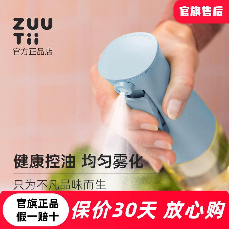 zuutii喷油壶空气炸锅家用雾化防漏油玻璃油罐喷雾食品级调料油瓶