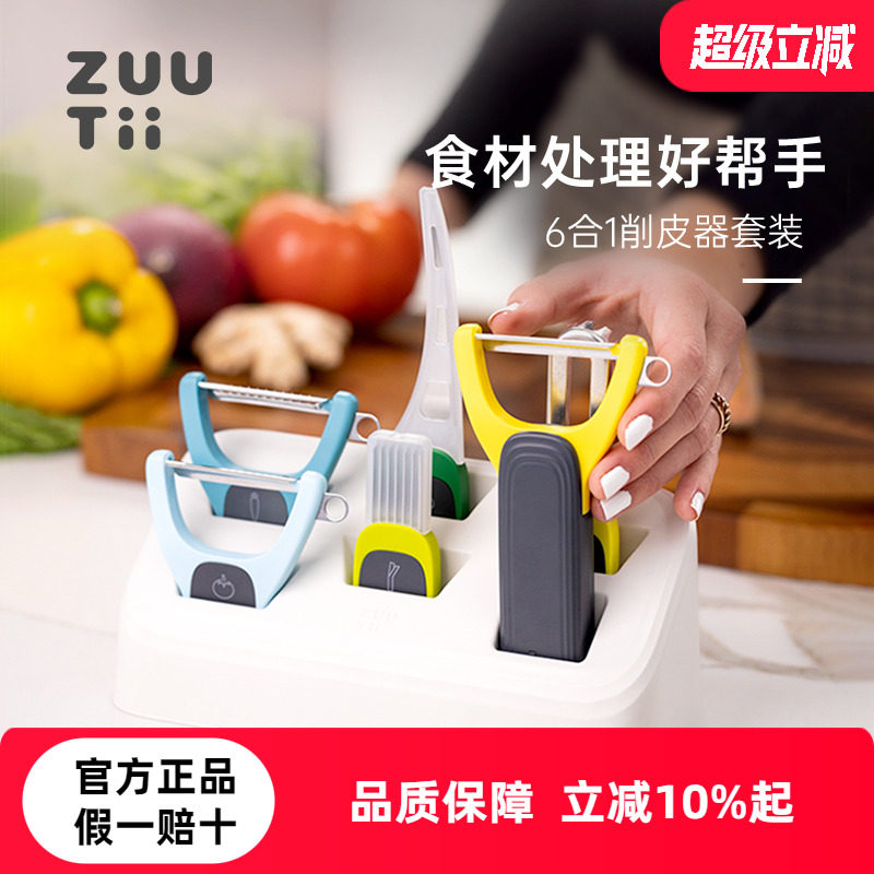 zuutii削皮器厨房6合1多功能削皮刀家用不锈钢水果蔬菜刮皮刀套装