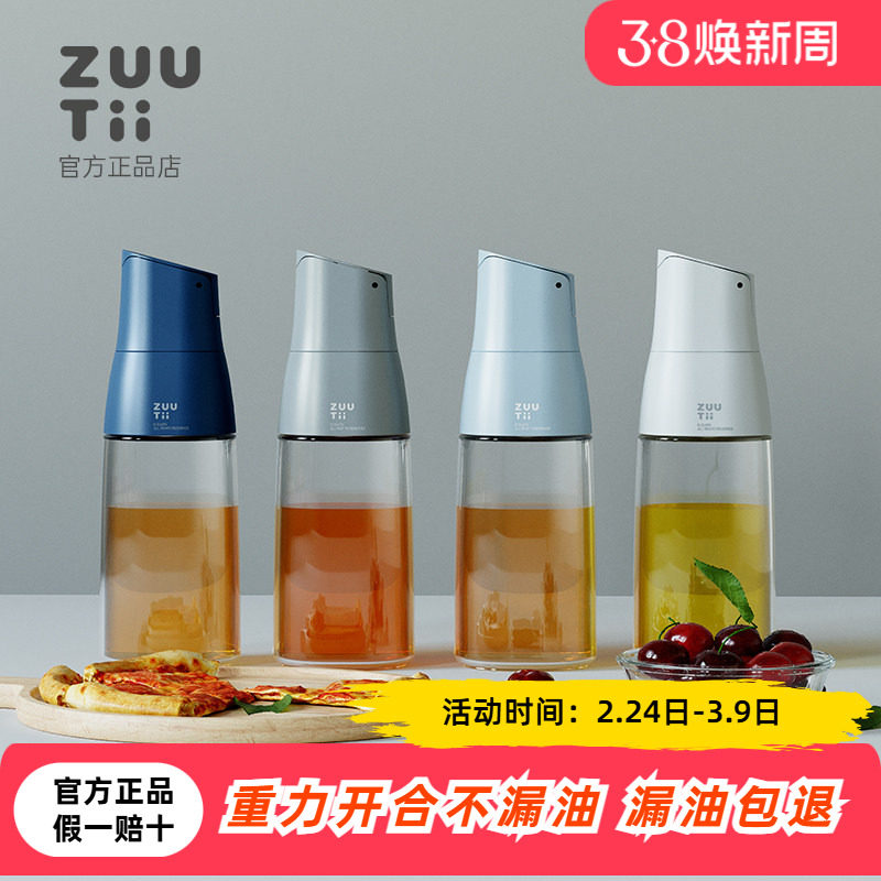 zuutii油壶自动开合不漏油不挂油玻璃油瓶厨房家用酱油醋调料瓶