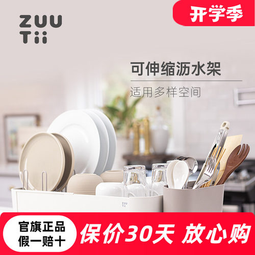 zuutii沥水架可伸缩收纳盒