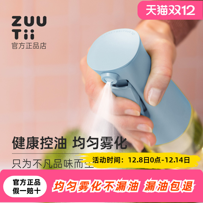zuutii喷油壶每一喷都雾化