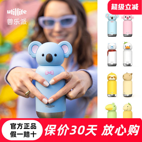 Utillife兽乐派保温杯女