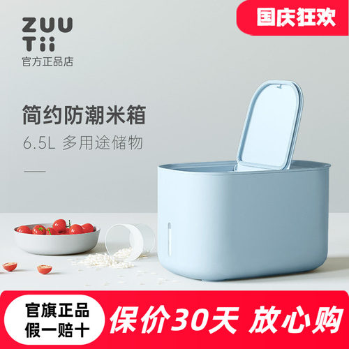 zuutii密封防潮米箱送水米杯