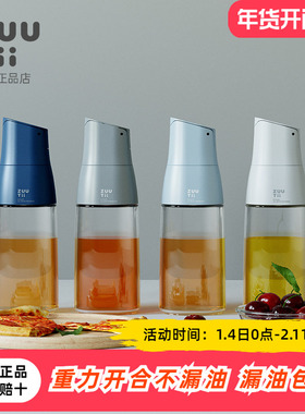 zuutii油壶自动开合不漏油不挂油玻璃油瓶厨房家用酱油醋调料瓶