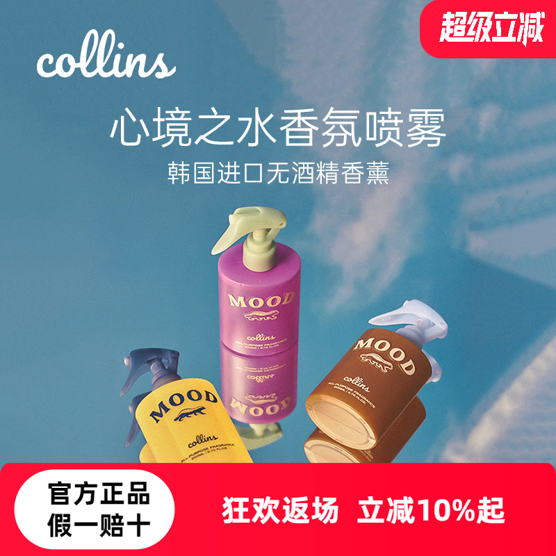 韓國collins祛味香氛噴霧