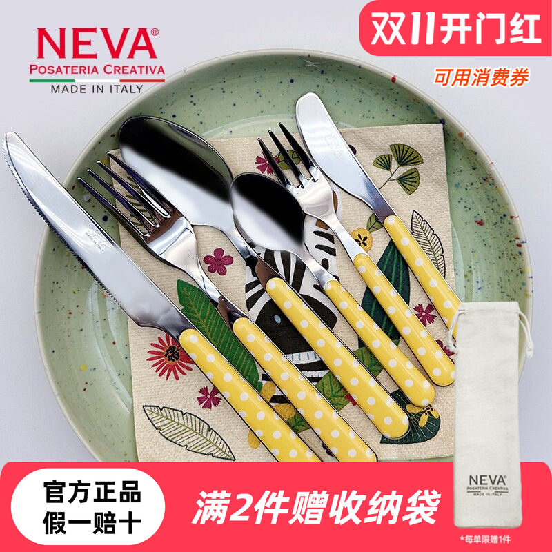 意大利NEVA不锈钢刀叉勺糖果色勺子牛排刀西餐餐具套装家用高颜值