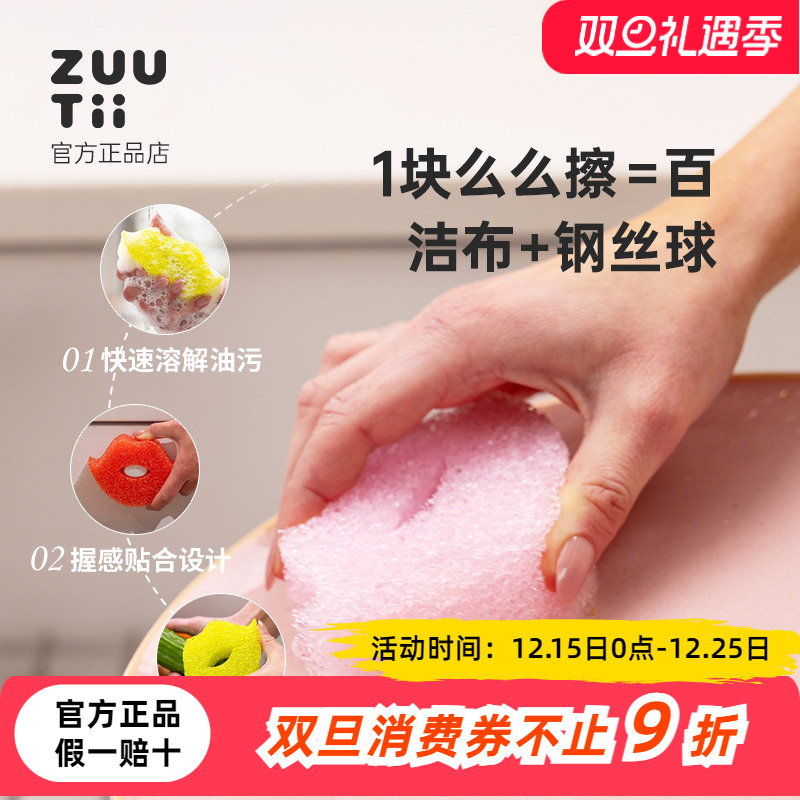zuutii温感么么擦洗碗海绵清洁魔力擦双面家用抹布刷碗洗锅百洁布