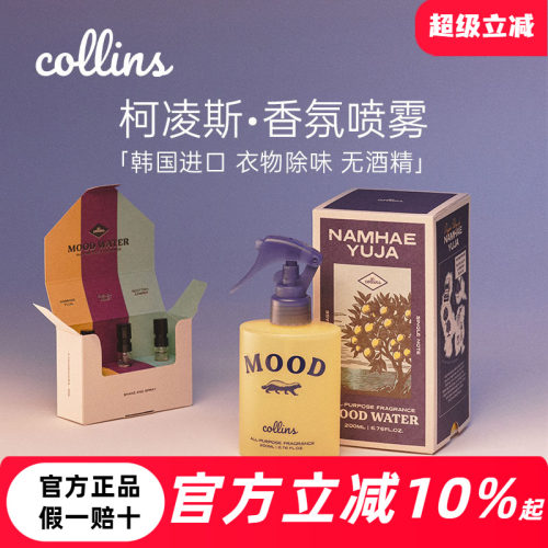 韩国collins祛味柚子味香氛喷雾