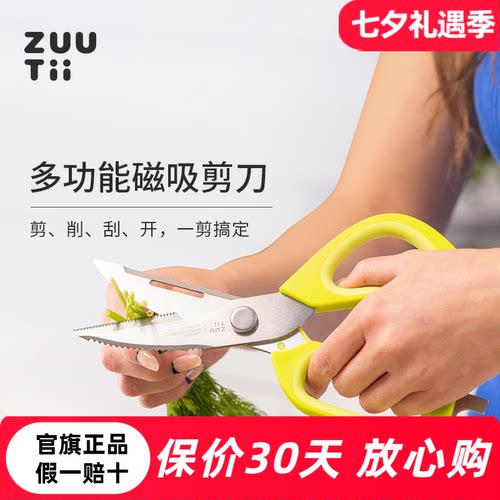 zuutii多功能磁吸厨房剪刀