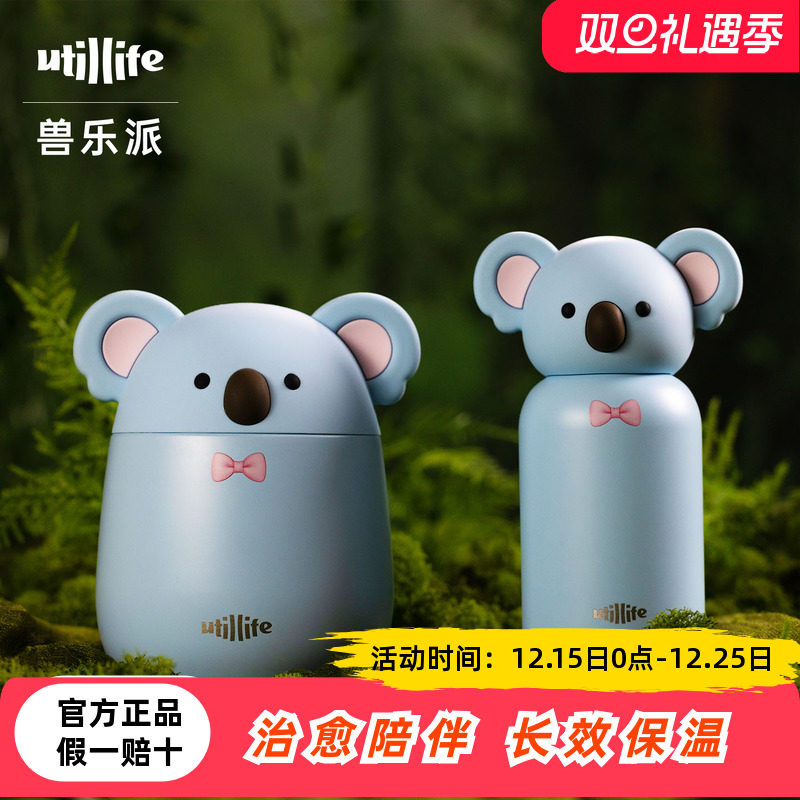 Utillife兽乐派不锈钢考拉保温杯