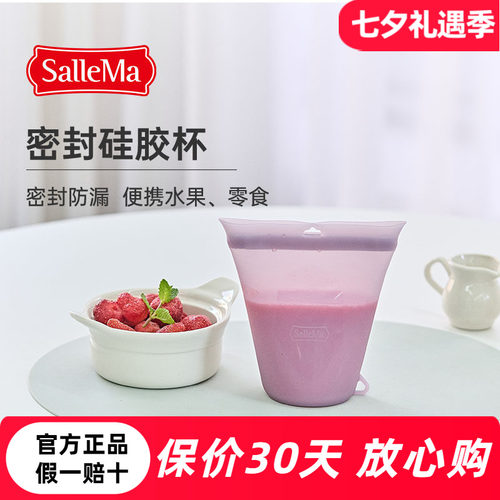 韩国SalleMa硅胶杯密封防漏