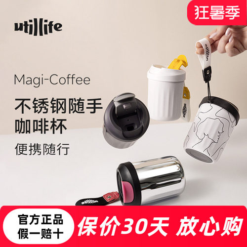 Utillife保温杯不锈钢咖啡杯外带随行杯保冷办公室高颜值杯子