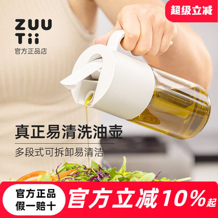 zuutii重力油壶家庭装不挂油自动开合防漏油玻璃油瓶酱油醋调料瓶