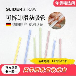德国原产Sliderstraw可拆卸滑条吸管可重复使用便携环保食品级