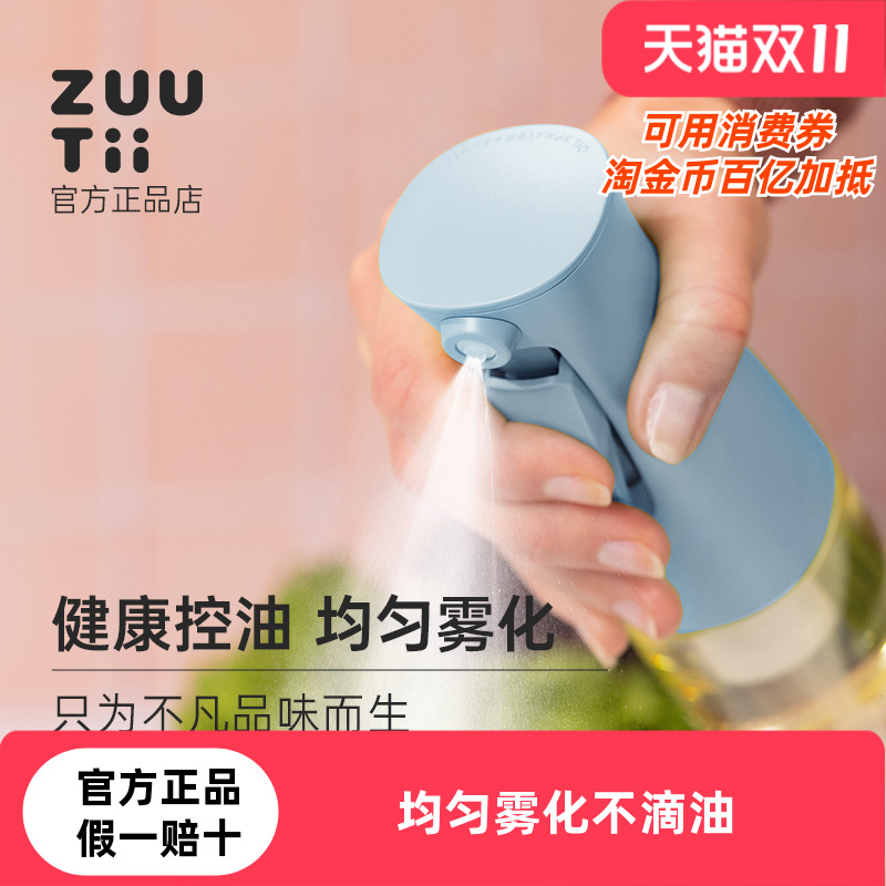 zuutii喷油壶每一喷都雾化