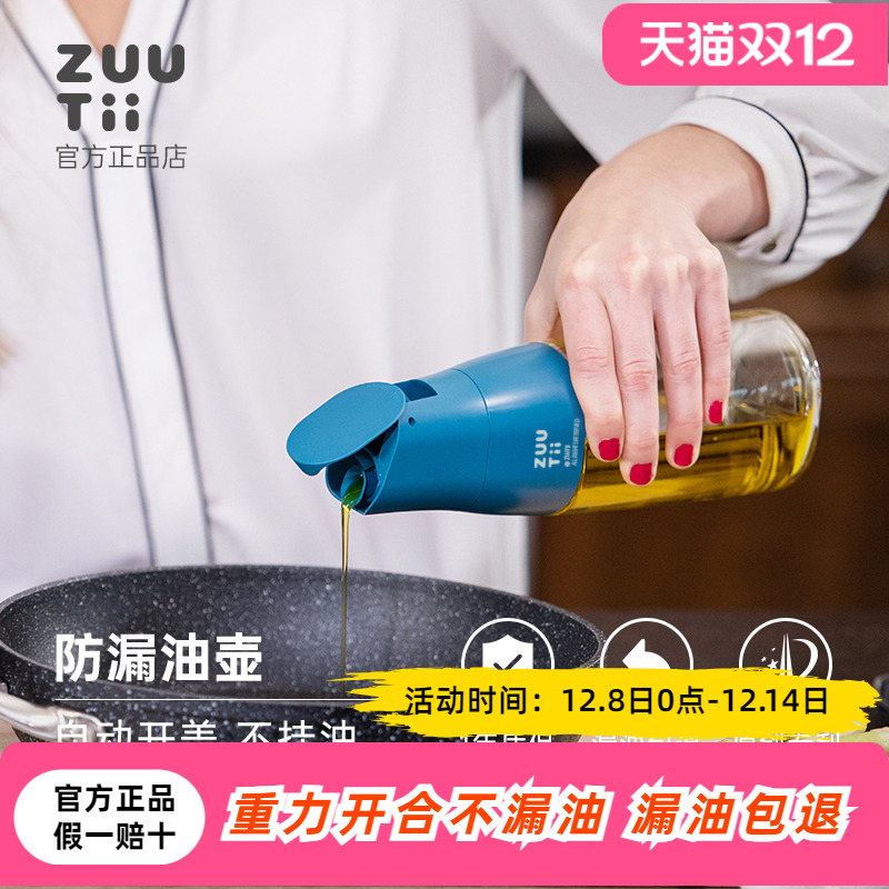 赵露思同款zuutii油壶不漏油