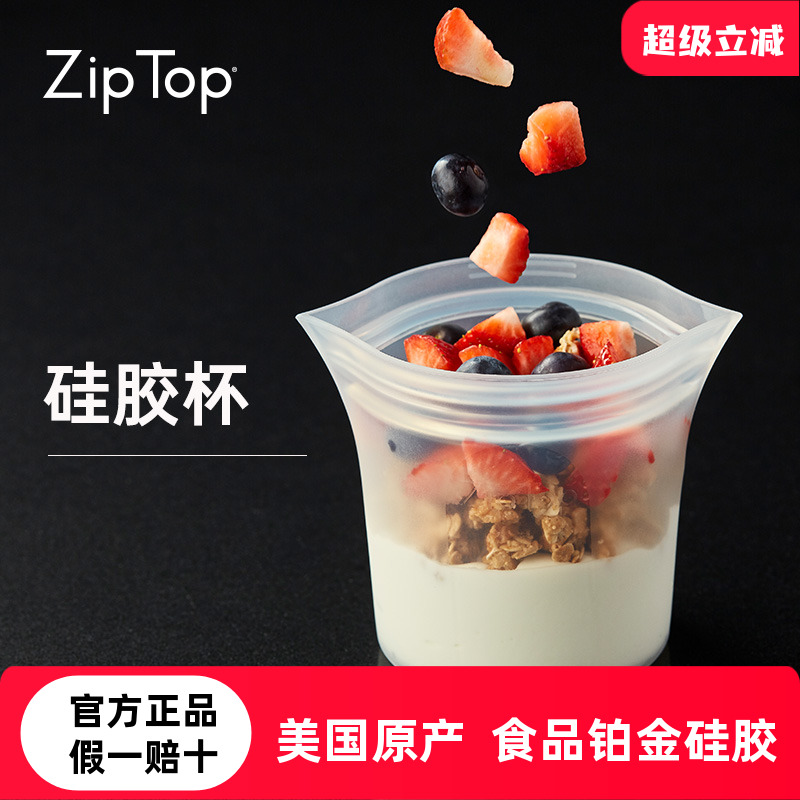 美国ziptop硅胶杯可站立