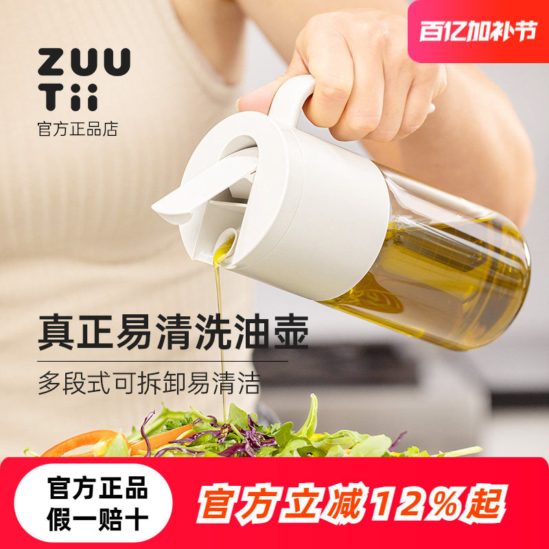 zuutii重力油壶家庭装不挂油自动开合防漏油玻璃油瓶酱油醋调料瓶