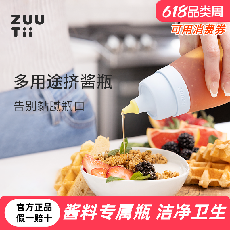 zuutii挤酱瓶密封硅胶酱料瓶蚝油瓶蜂蜜瓶沙拉酱油瓶挤压瓶油壶