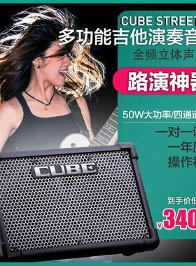 Roland电木吉他音箱CUBE STREET EX多功能便携式民谣弹唱音响