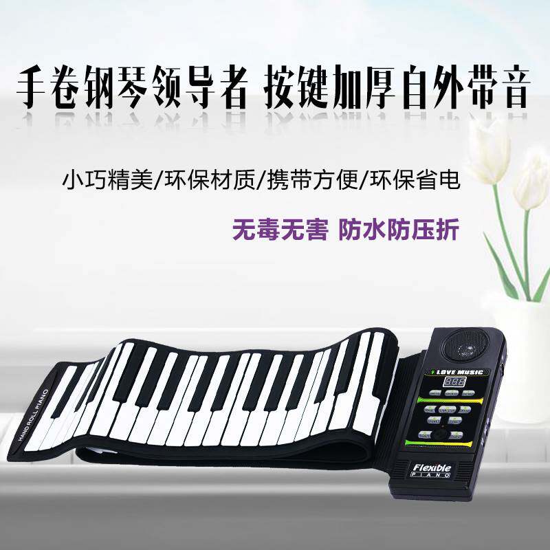 成人专用初学者入门儿童练习便携式电子琴折叠软键盘88键手卷钢琴