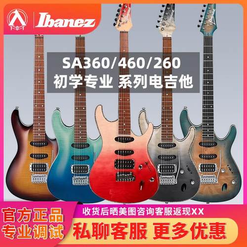 入门乐手101 依班娜SA260/360/460双摇新手入门电吉他GSA60