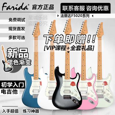 FaridaF5020电吉他F2020初学F5051进阶排练入门 正品套装