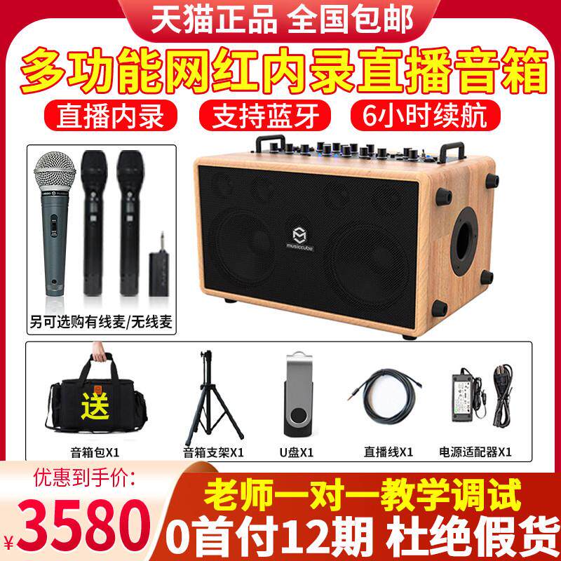 MUSICCUBEMA90PRO便携户外充电吹管萨克斯木吉他弹唱音箱