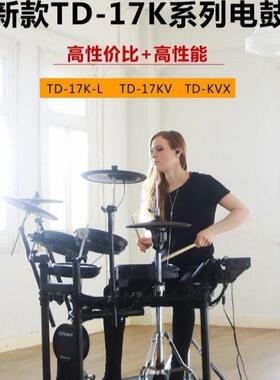 电子鼓TD17KVX/17KV2/KVX2TD07KV电鼓成人初学架子鼓
