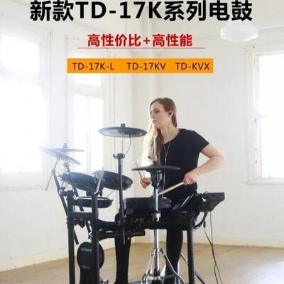 电子鼓TD17KVX/17KV2/KVX2TD07KV电鼓成人初学架子鼓