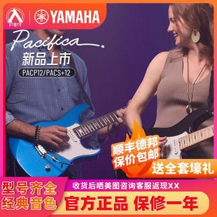 12M专业电吉他日产 PACS 入门乐手101 YAMAHA电吉他PACP12