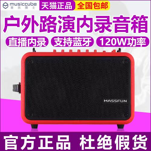 MASSFUN音乐魔方M3电吉他音箱乐器音响户外萨克斯电吹管直播唱歌