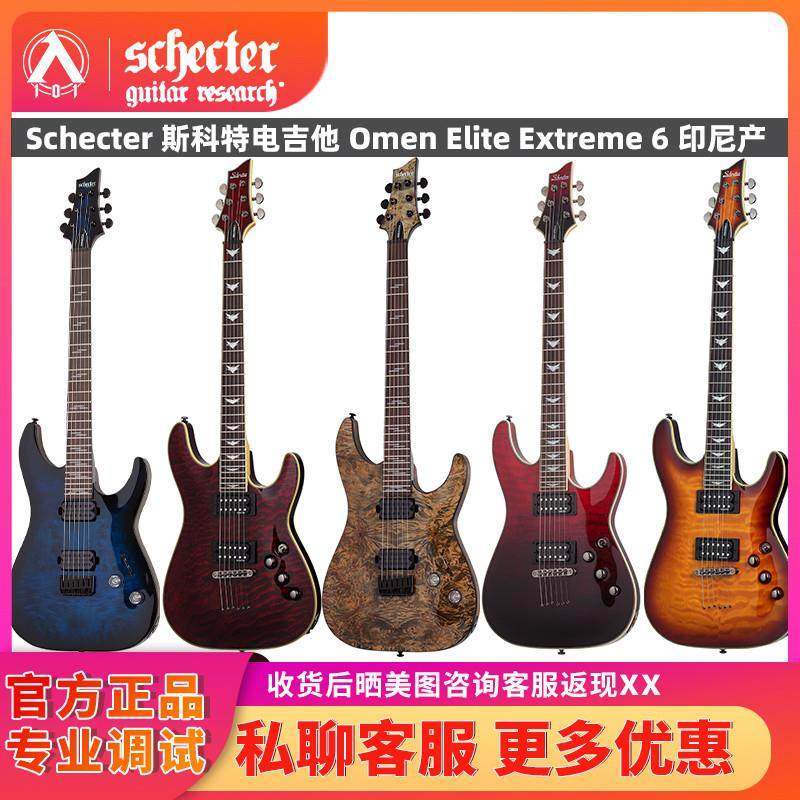入门乐手101 斯科特电吉他Omen Elite Extreme初学印尼