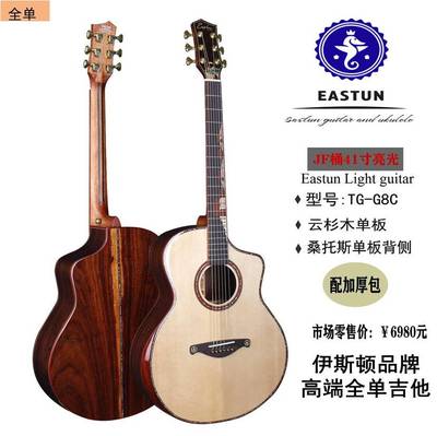 EASTUN伊斯顿TG系列高端全单云杉木相思木面单板41寸专业民谣吉他