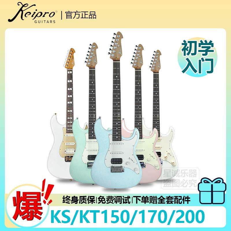 新款Keipro KS/KT170 KS150新手入门进阶电吉他套装专业演奏