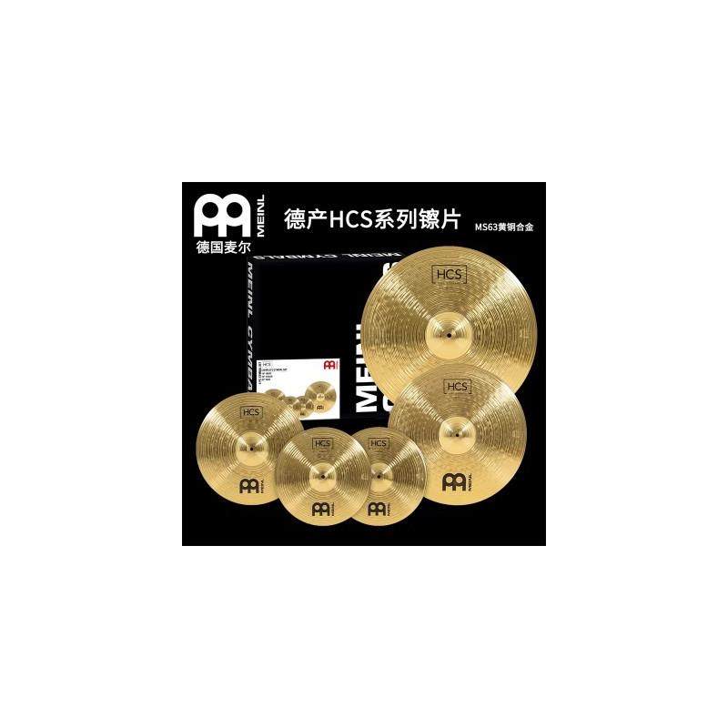 德国 BCS套镲麦尔镲片套装4片装HCS黄铜镲HCS5片装麦尔MCS镲