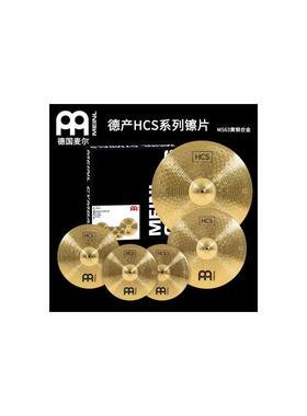 德国 BCS套镲麦尔镲片套装4片装HCS黄铜镲HCS5片装麦尔MCS镲