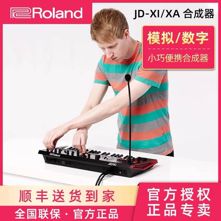 Roland罗兰JD-Xi JD-XA 37 49键便携模拟/数字转换1