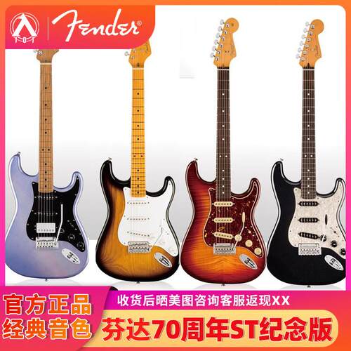 入门乐手101 芬达70周年纪念款美超/美专二代/玩家电吉他