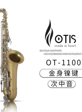 OTIS 次中音萨克斯 黄铜体OT-1100(金身镍键)