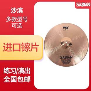 HHX 踩镲吊镲叮叮镲 AAX SABIAN XS20 套镲 B8X 沙滨镲片4片5片装